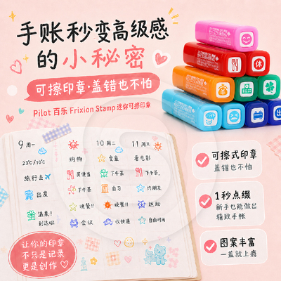 PILOT百乐可擦迷你印章SPF-12