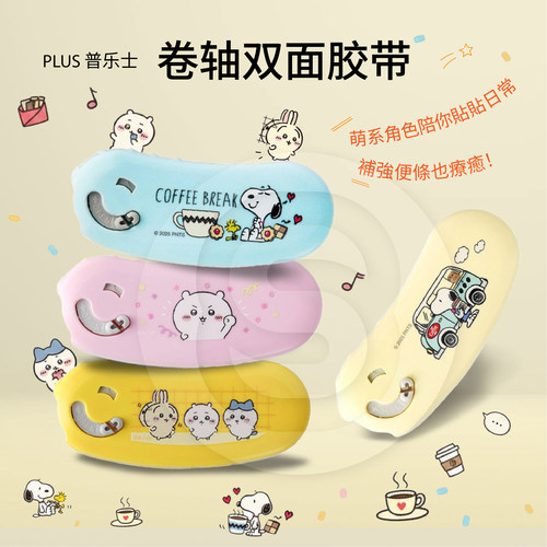 卷轴双面胶带可换替芯手帐点点胶