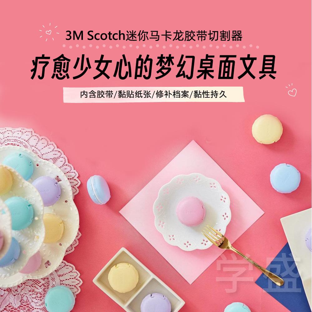 3M马卡龙隐形胶带不留痕切割器