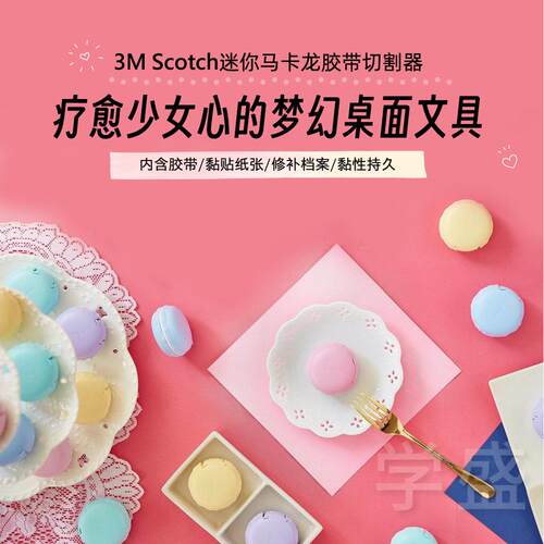 3M马卡龙隐形胶带不留痕切割器