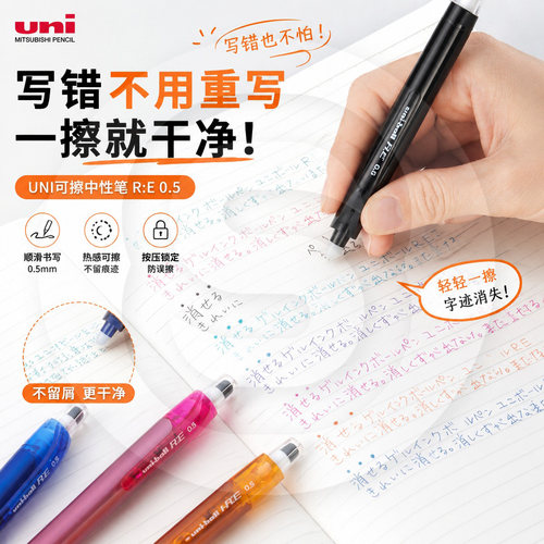 三菱URN-180可擦0.5中性笔
