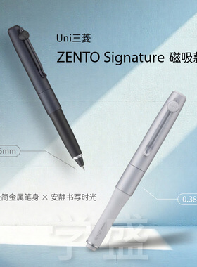 三菱uni uniball zento中性笔拔帽 磁吸款0.5/0.38 签名款