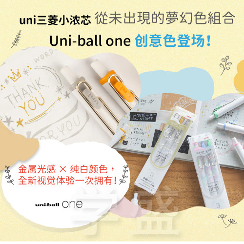 三菱UNI小浓芯金属色金银白