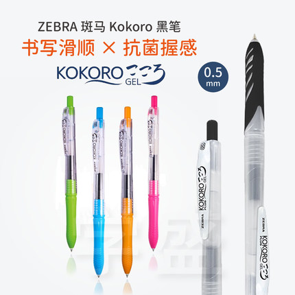 日本zebra斑马PLUS/SWEET KOKORO黑墨0.5中性笔可爱简约学生刷题