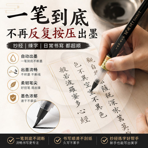 吴竹ZIGCambio科学毛笔练字