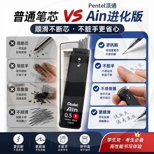 pentel/派通铅芯防断防污染防断