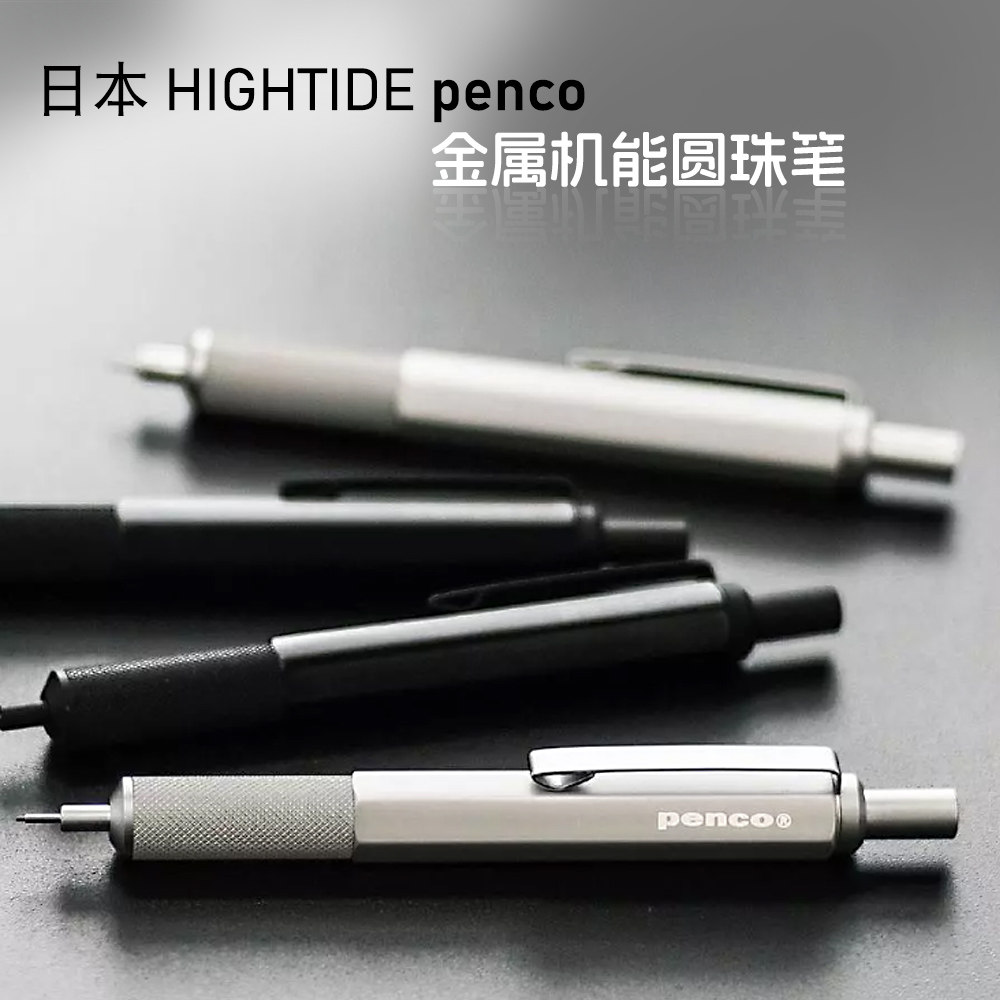 日本HIGHTIDE金属机能圆珠笔penco铝制六角短轴制图专业质感文具