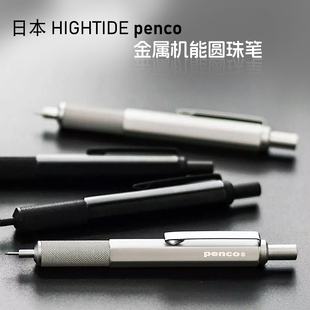 日本HIGHTIDE金属机能圆珠笔penco铝制六角短轴制图专业质感文具