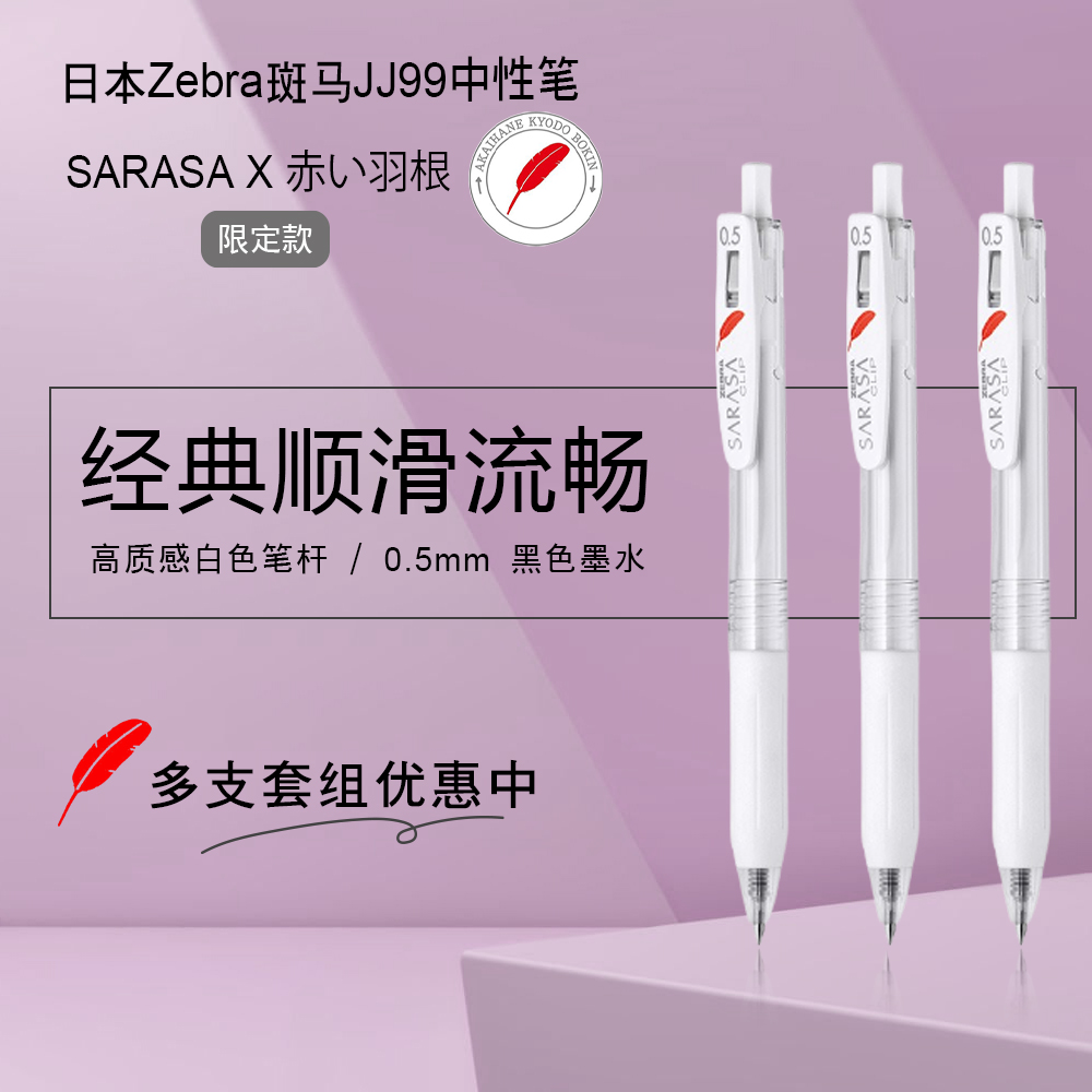 ZEBRA斑马JJ99中性笔0.5黑笔刷题