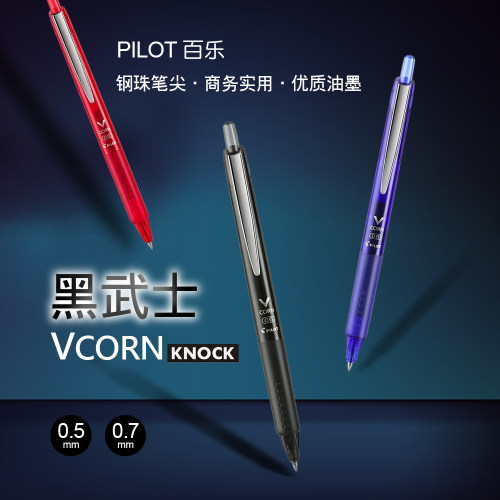 日本百乐vcorn直液式pilot水性笔