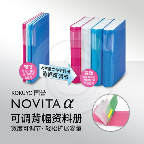 国誉A4大容量可调插页资料册