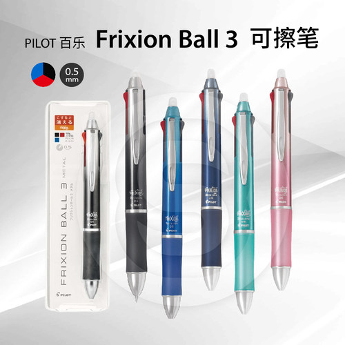 百乐Frixion可擦中性笔0.5