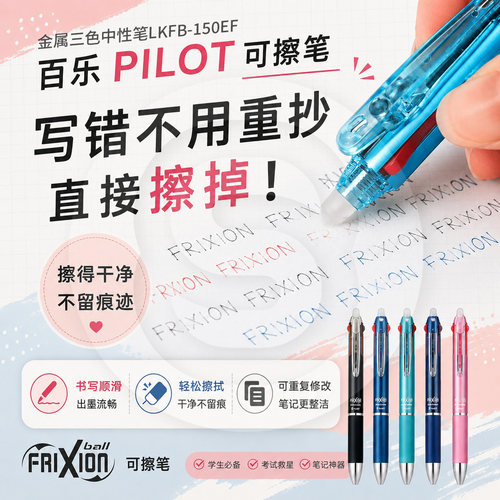 百乐Frixion可擦中性笔0.5