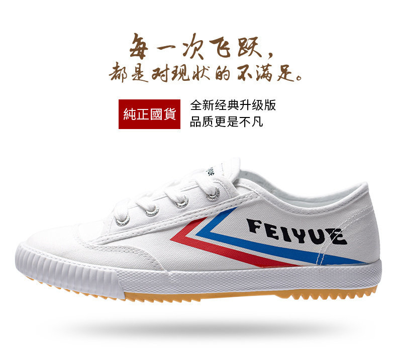 飞跃帆布鞋女夏少林魂经典升级款feiyue田径鞋休闲鞋男情侣小白鞋