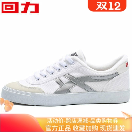 回力男鞋帆布鞋网球鞋子小白鞋