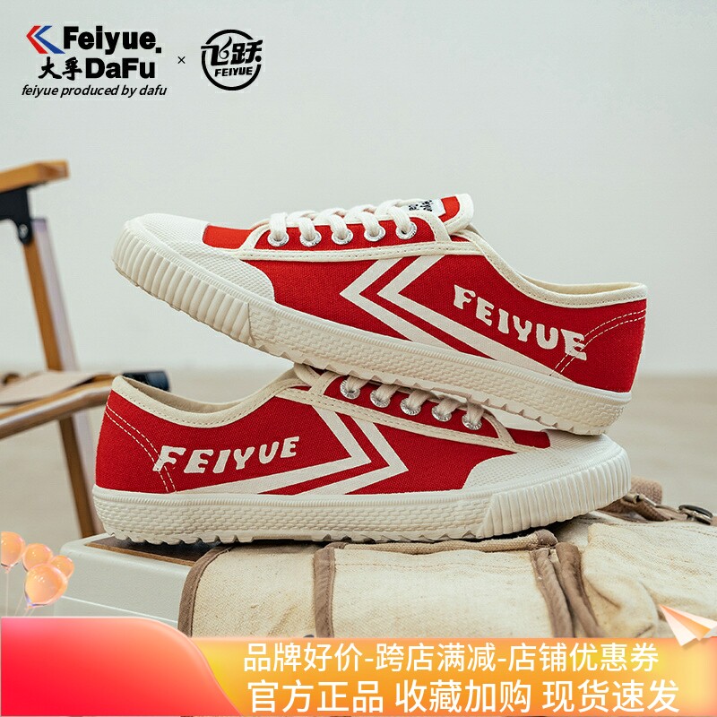 飞跃女鞋帆布鞋男复古原宿风街头低帮运动鞋田径鞋潮流百搭休闲鞋