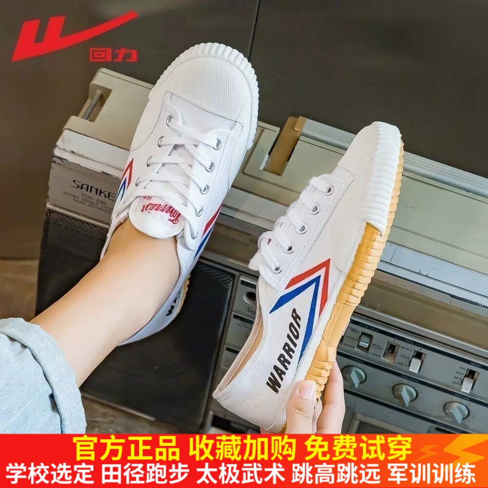 上海正品回力鞋经典复古帆布鞋男鞋女鞋跑步鞋田径鞋中考训练鞋