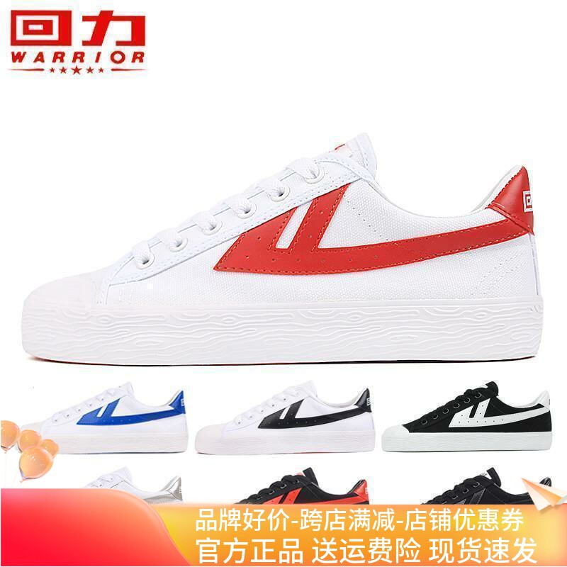回力男鞋经典款低帮帆布鞋小白鞋