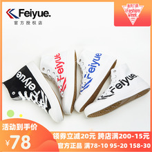 feiyue飞跃字母高帮帆布鞋男女情侣款潮鞋logo小白鞋学生休闲板鞋