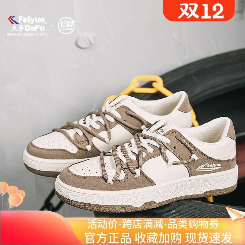 飞跃德训鞋女休闲运动板鞋男