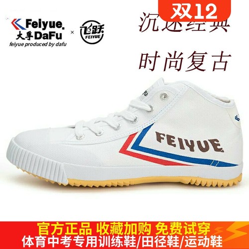 正品飞跃运动跑步鞋休闲田径鞋