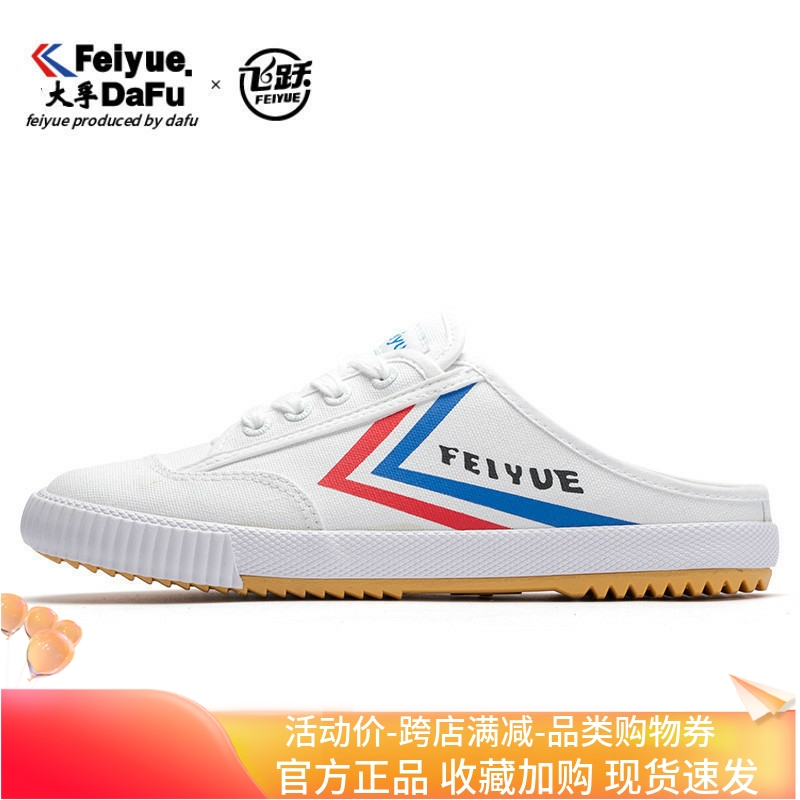 飞跃帆布鞋情侣半拖无后跟懒人鞋