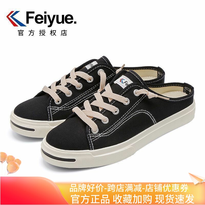 飞跃帆布鞋夏季开口笑半拖鞋一脚蹬无后跟懒人鞋男女鞋情侣休闲鞋