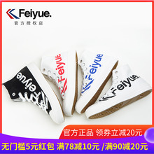logo小白鞋 学生休闲板鞋 男女情侣款 feiyue飞跃字母高帮帆布鞋 潮鞋