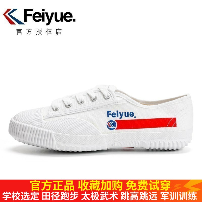 飞跃帆布鞋男女小白鞋田径鞋运动中考立定跳远百事联名学生休闲鞋