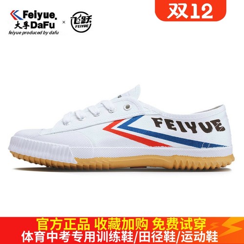 飞跃运动田径鞋学生体育中考专用