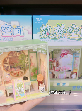 艺馨筑梦空间拼装小屋场景屋玩具模型手工diy儿童礼物女积木模型