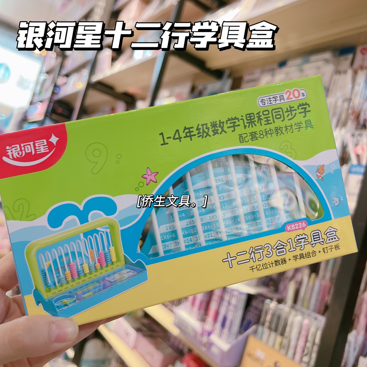 银河星小学生一二三四年级2合12行计数器数学具盒十二行学具