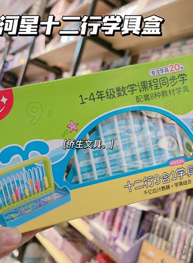 银河星小学生一二三四年级2合12行计数器数学具盒十二行学具