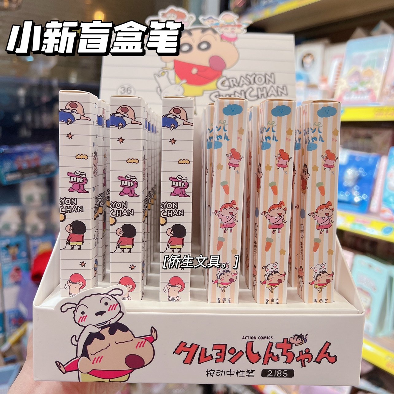 蜡笔小新盲盒按动笔卡通可爱按动笔盲盒笔学生文具子弹头0.