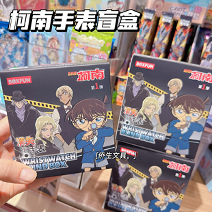 名侦探柯南动漫手表盲盒消失的手表怪盗基德男生儿童学生礼物