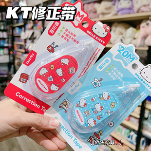 三丽鸥联名kt猫修正带高颜值ins风学生用涂改带大容量改错带