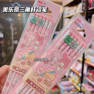美乐蒂正版授权三角杆铅笔hB可爱少女心melody带橡皮头小学生
