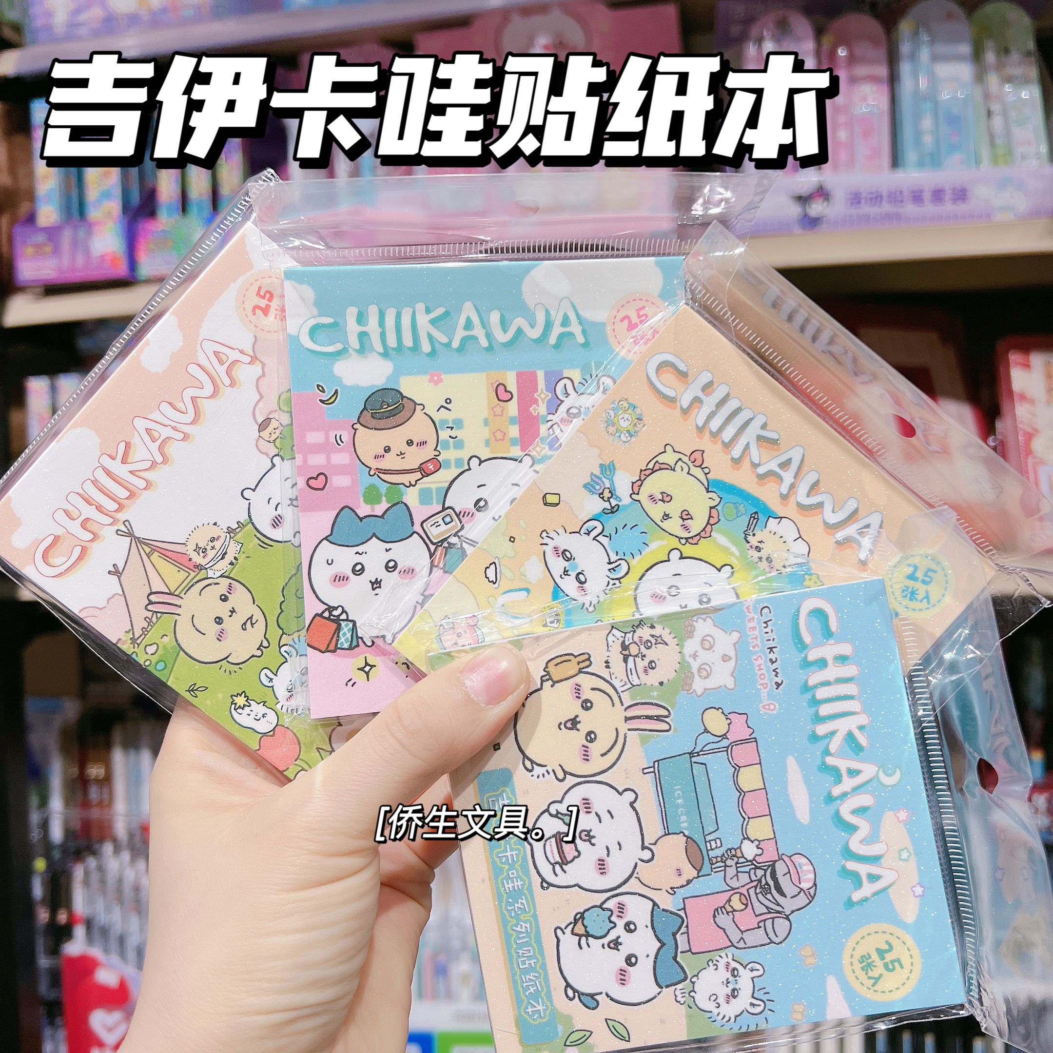 吉伊卡哇贴纸本镭射细闪小八切膜贴纸可爱素材贴手账贴装饰25张