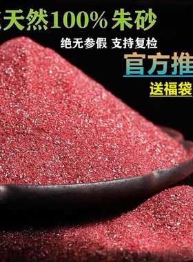 高含量朱砂精品紫金沙颗粒朱砂原颗粒朱砂红砂粉红晶砂粉10克