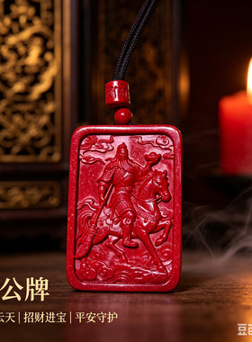 高含量红晶砂天然朱砂关公吊坠挂件钥匙扣项链男士女士