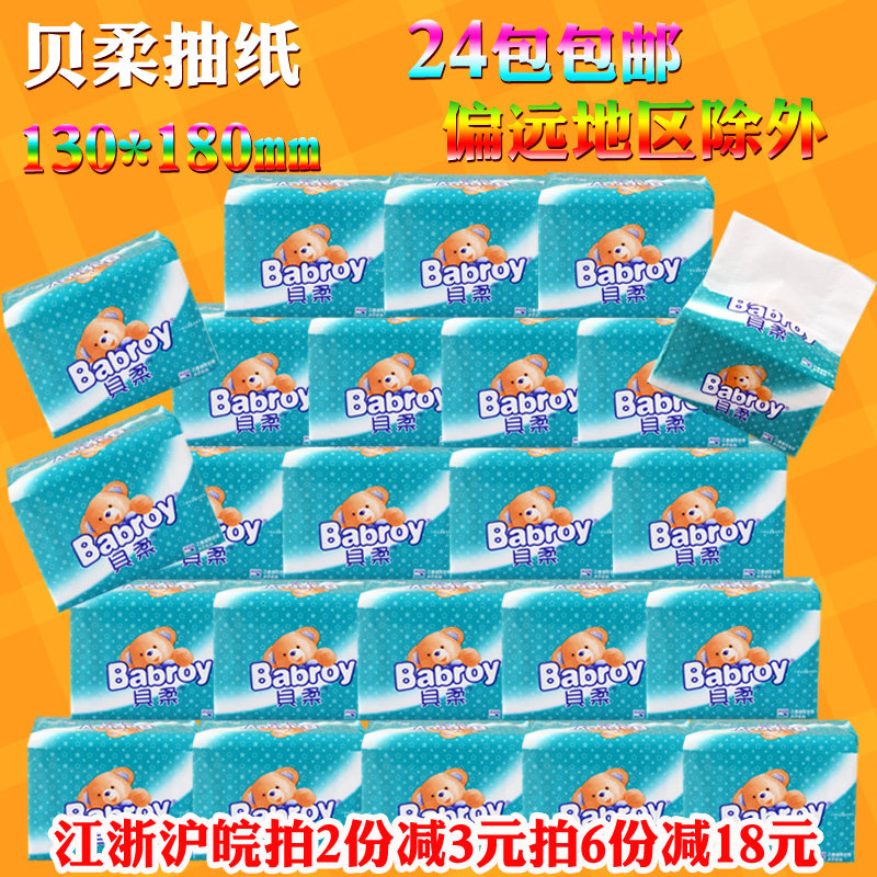 贝柔婴儿超柔纸巾400张抽纸面巾纸餐巾纸卫生纸 24包20个省份包邮