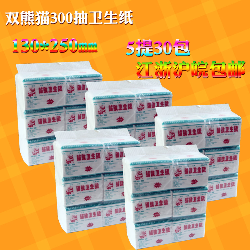 皱纹300抽卫生纸江浙沪皖包邮