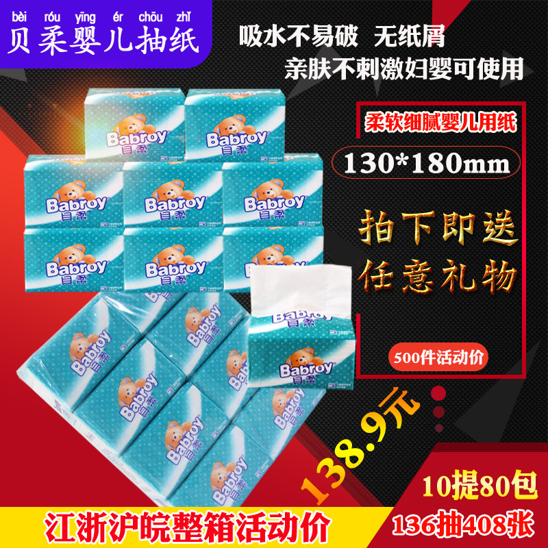 贝柔原木婴儿抽纸 400张抽纸面巾纸餐巾纸 整箱80包江浙沪皖包邮