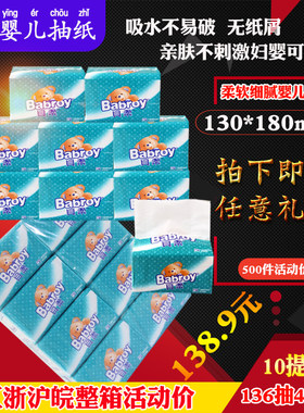 贝柔原木408张江浙沪皖包邮抽纸