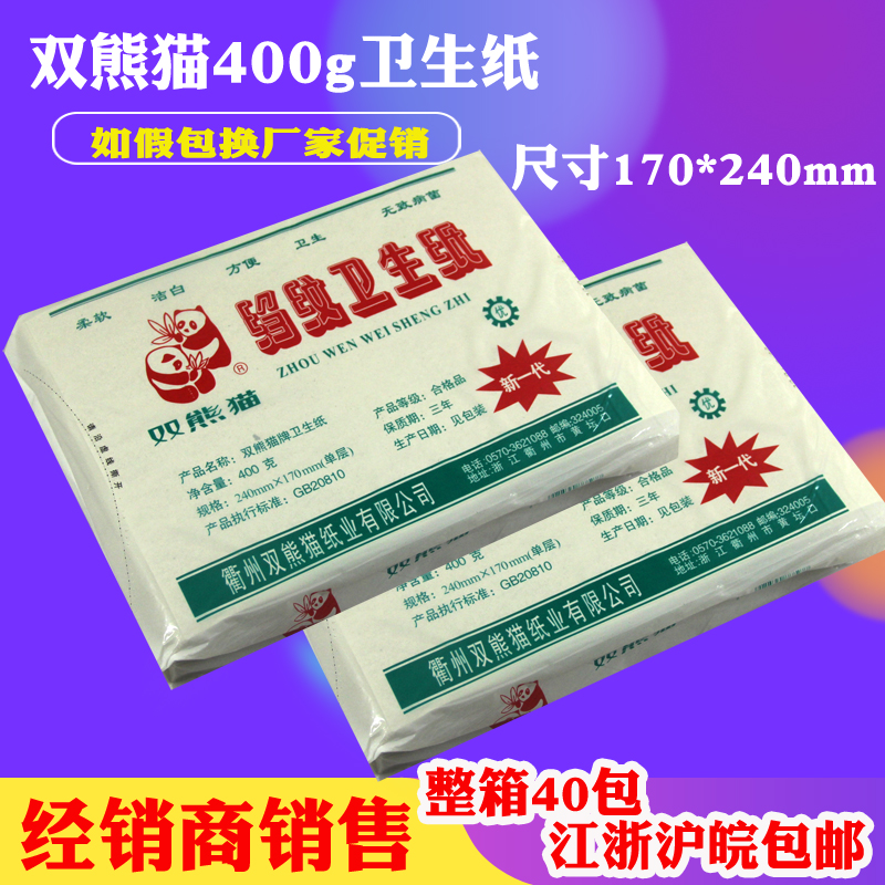 双熊猫卫生纸400g平板皱纹卫生纸老包装 厕所用纸 整箱江浙沪包邮