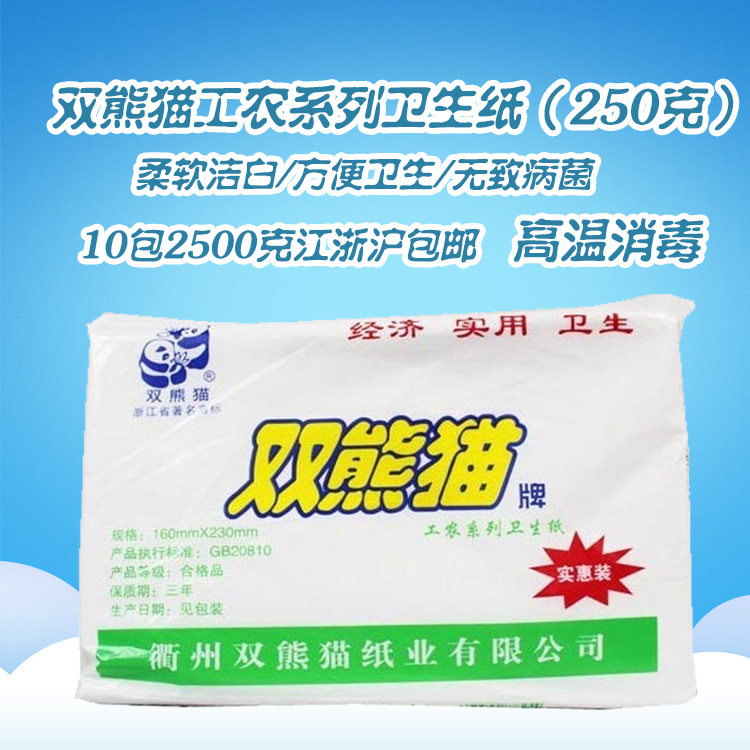 【天天特价】双熊猫250克平板卫生纸/厕纸/草纸抽纸巾 10包免邮