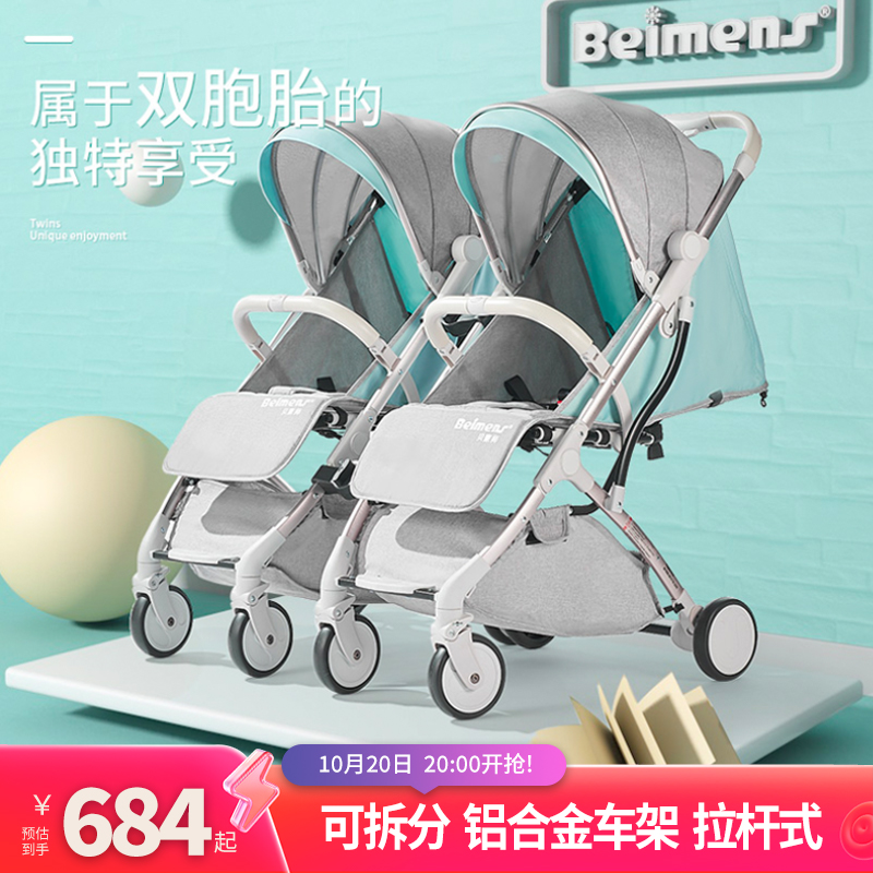 贝蒙师双胞胎婴儿推车可坐躺可拆分超轻便携折叠小宝宝婴儿手推车