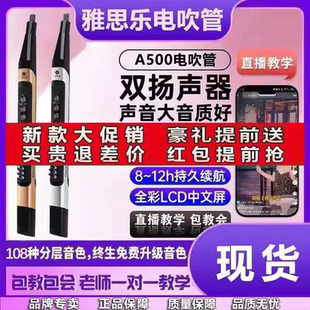 雅思乐A500电吹管国产葫芦丝笛子萨克斯电子吹管电乐器吹管乐器