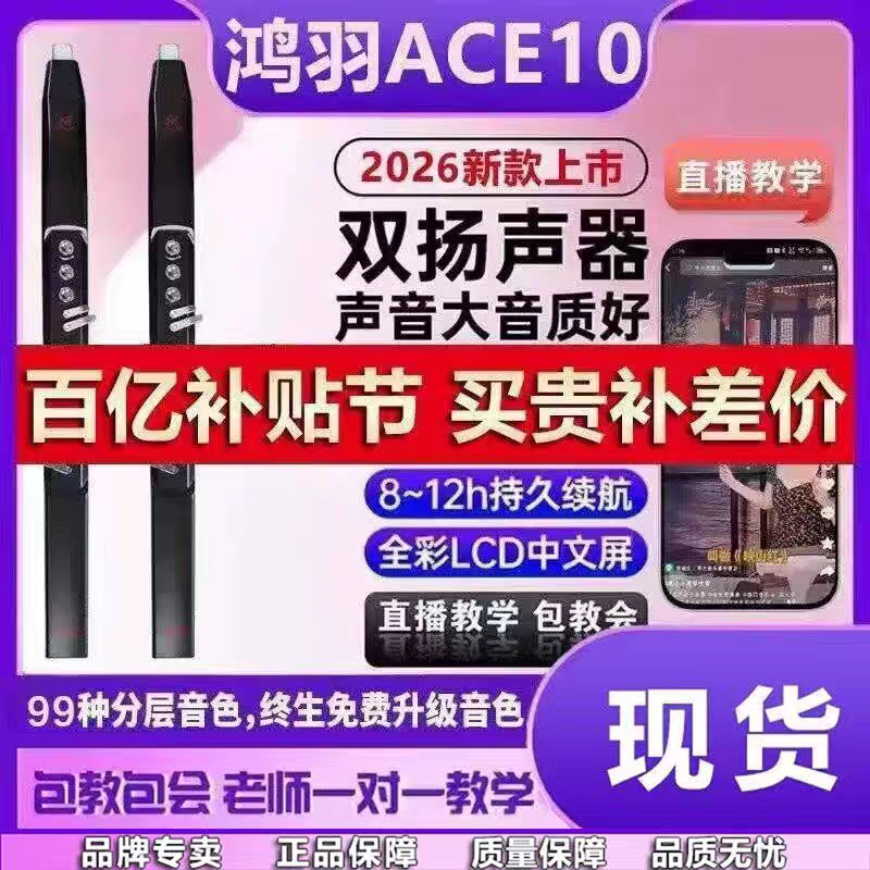 鸿羽ACE10初学电子吹管初学乐器图片
