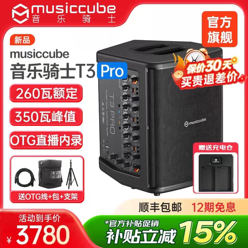 音乐骑士T3pro音响户外K歌音箱